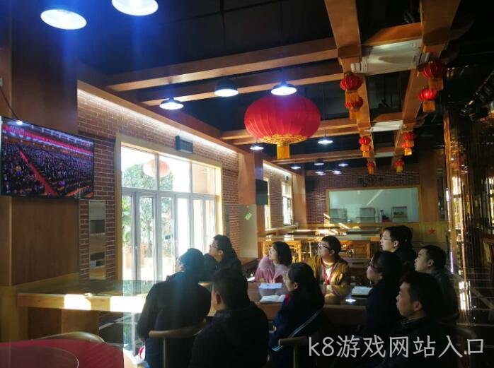 纪念改革开放四十周年